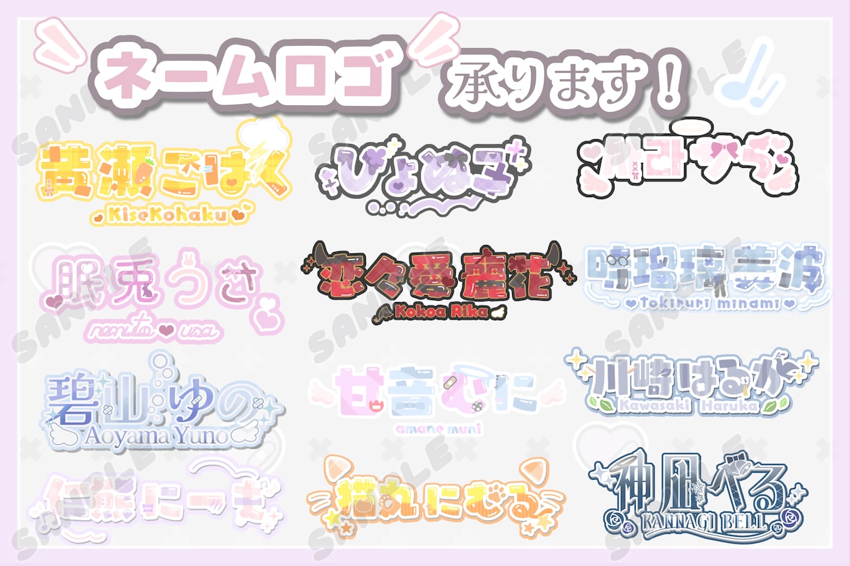 活動者さま向けのネームロゴを制作します VTuber、Vライバー等活動者さま向けのネームロゴです！ イメージ1