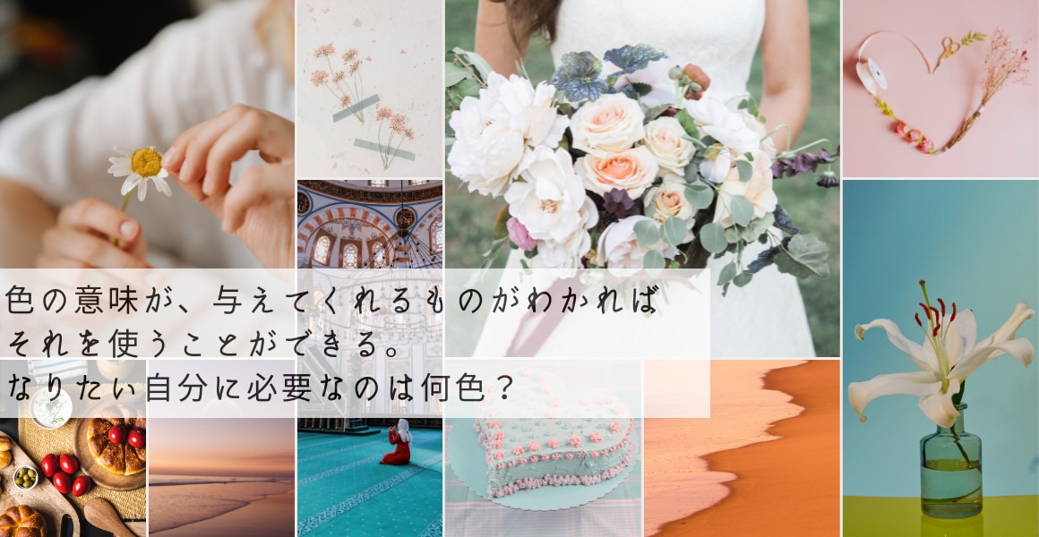 色の持つ意味とエネルギー、使い方をお教えします 無意識に使う色や好きな色があなたに伝えている秘密を紐解きます イメージ3