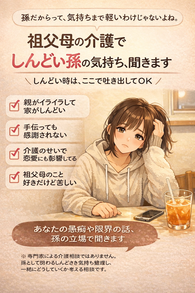 祖父母の介護でしんどい孫の気持ち、聞きます 「孫だから」って、気持ちまで軽いわけじゃないよね。 イメージ2