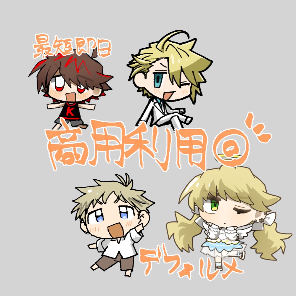 SDキャラ描きます 最短即日納品！2頭身ほどのSDキャラを描きます！ イメージ1