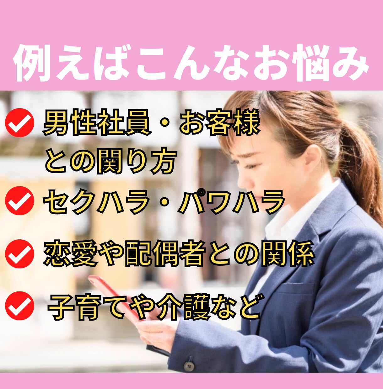 女性限定❀営業職のご相談・愚痴・悩みを受けとめます 職場の人間関係/仕事/セクハラ/パワハラ/子育て/雑談など イメージ3