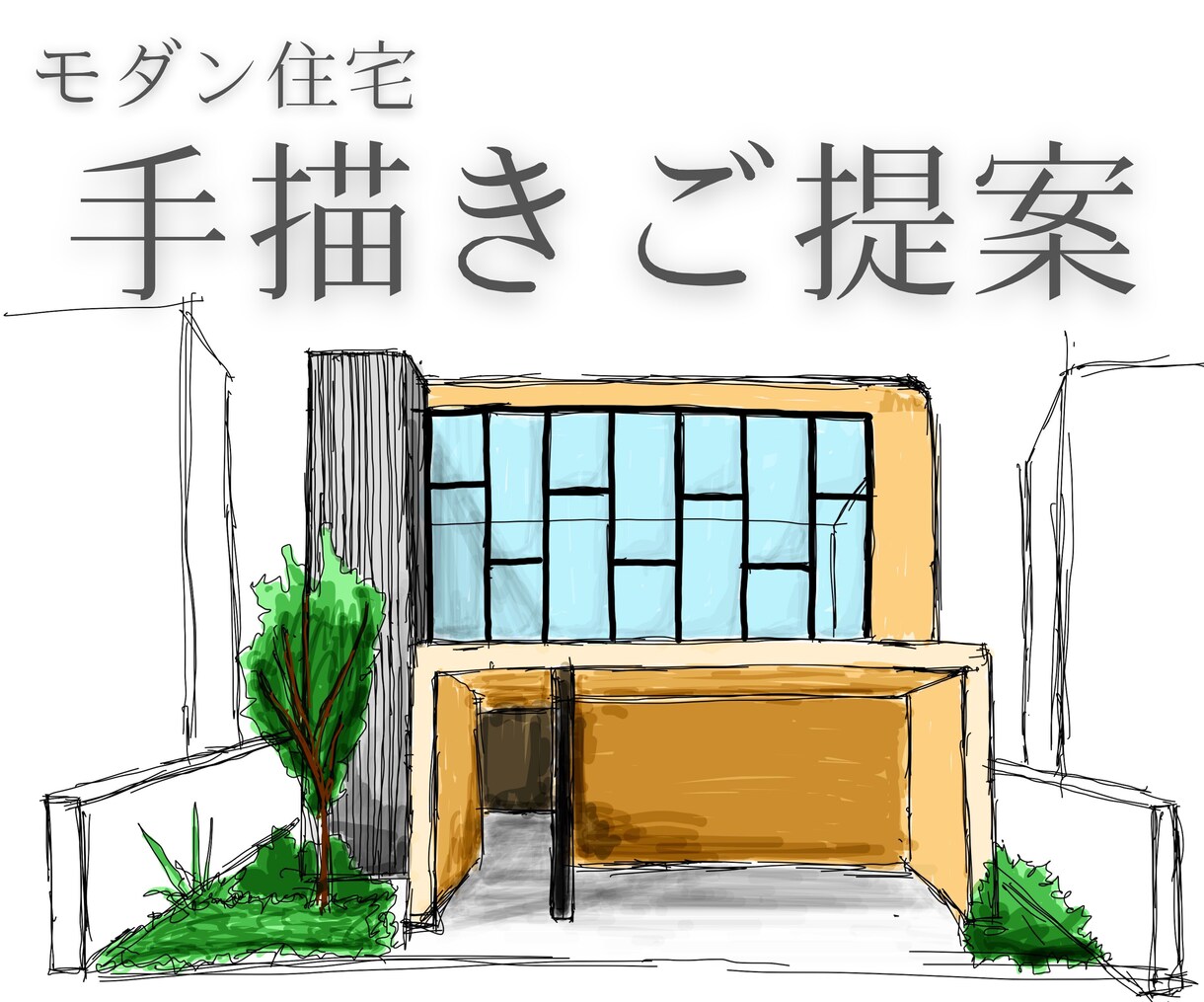 手描きでコスパ良く間取りをご提案いたします コスパ重視でおうちづくりの可能性を広げるプランを提案します！ イメージ1