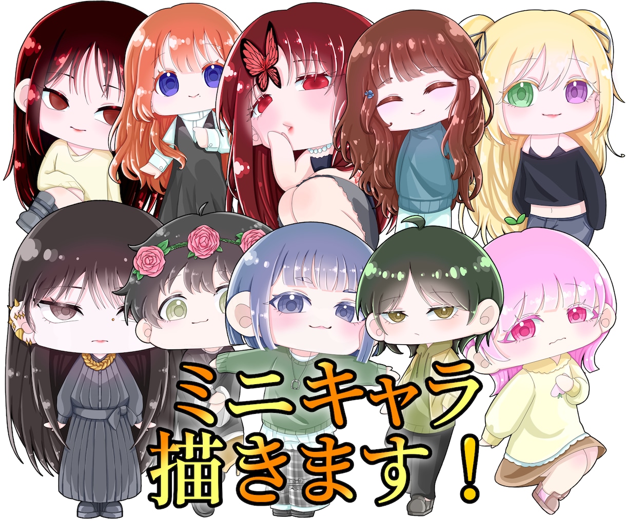 可愛いミニキャラ描きます あなただけのミニキャラ描きます イメージ1