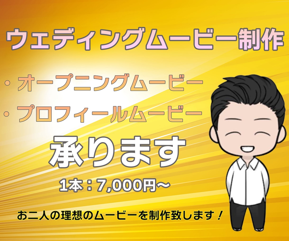 結婚式オープニングムービー【ゲスト紹介付】作ります DVD無料！おしゃれでかわいくシンプルなオープニングムービー イメージ6