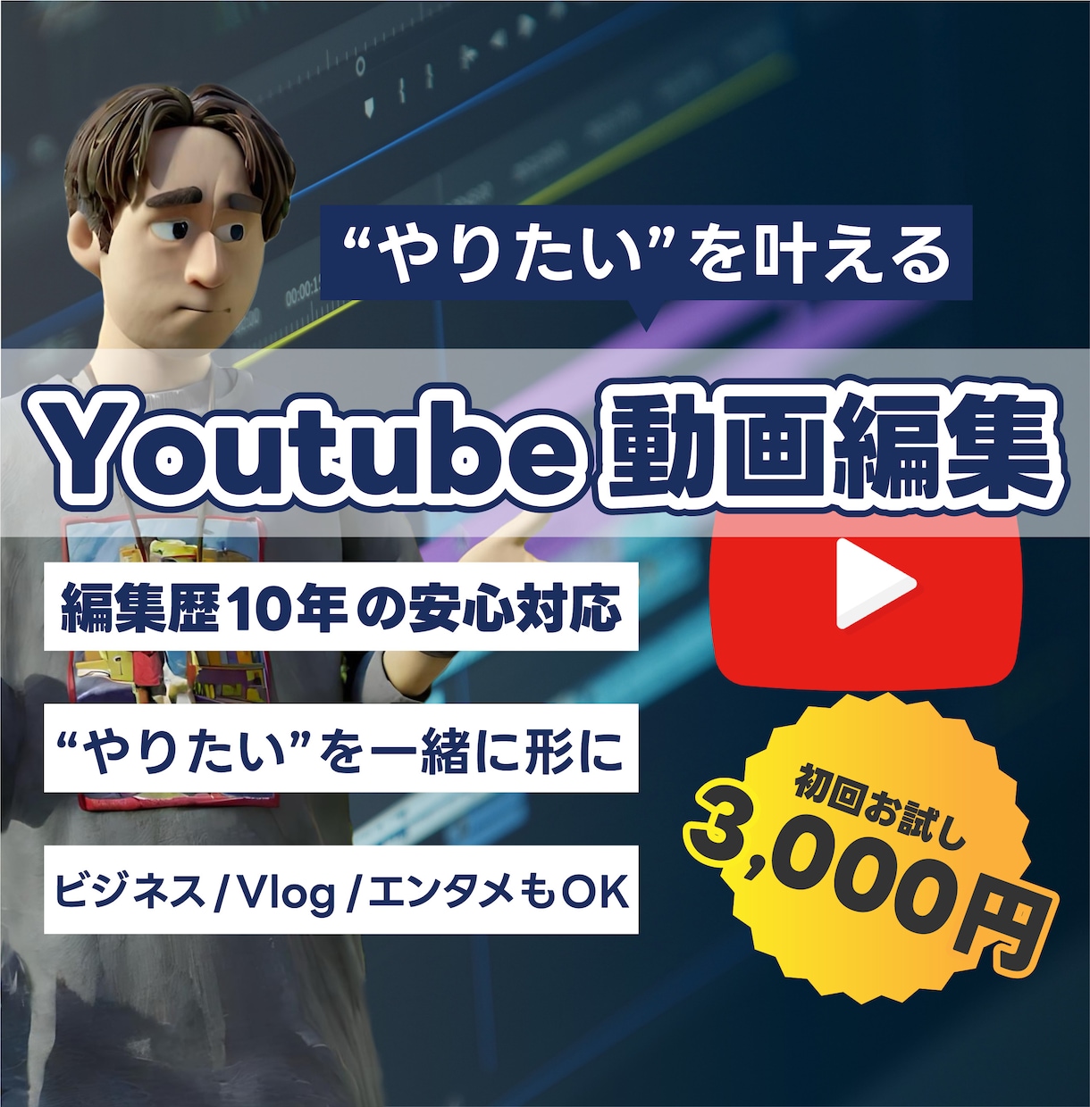 やりたい形に動画編集します 言葉にできなくても大丈夫！一緒に形にしましょう！ イメージ1