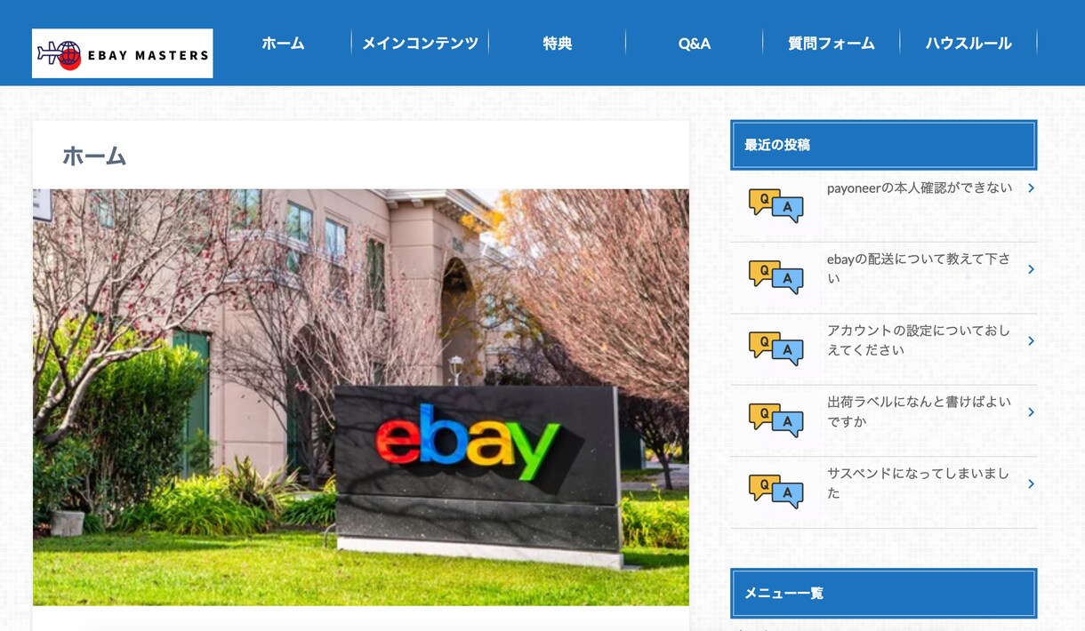 本質的ebayの売買手法を伝授します 海外無在庫せどりeBayマスターズ イメージ7