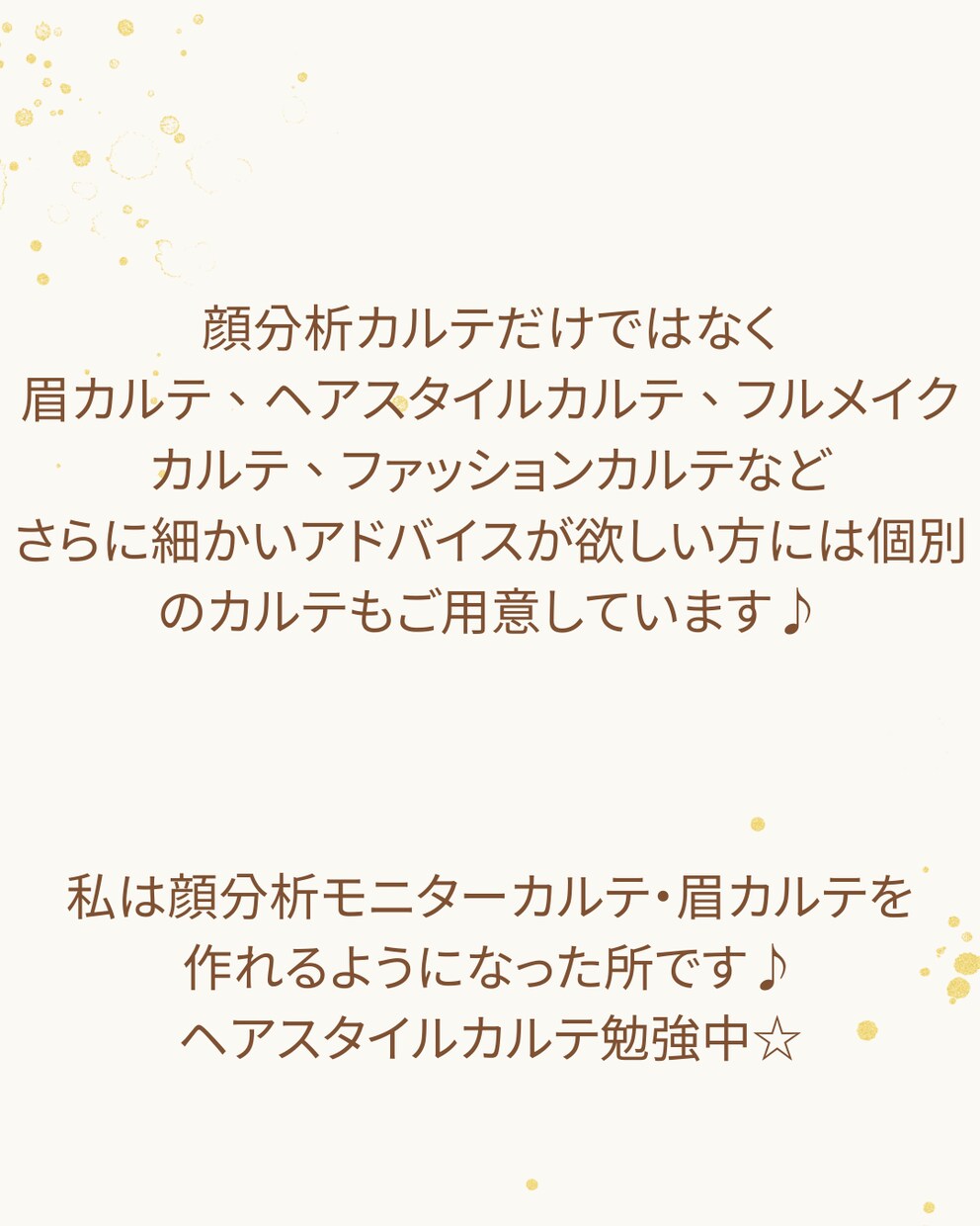 あなただけの顔分析モニターカルテ作ります 美容師歴19年が作る！22ページお顔褒め褒め取り扱い説明書♪ イメージ5