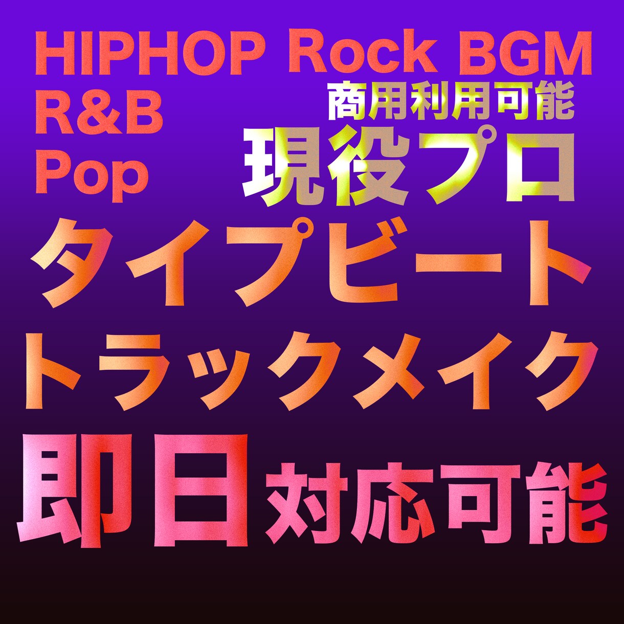 現役プロがオリジナル楽曲を作ります メジャー提供経験あり！ラップアーティストとして活動中 イメージ1