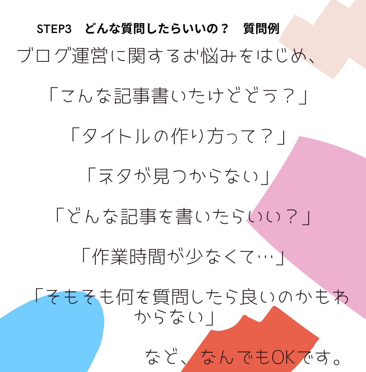 アクセスが伸びないブログにアドバイスします あなたに合わせたマニュアルやオリジナル資料プレゼント イメージ8