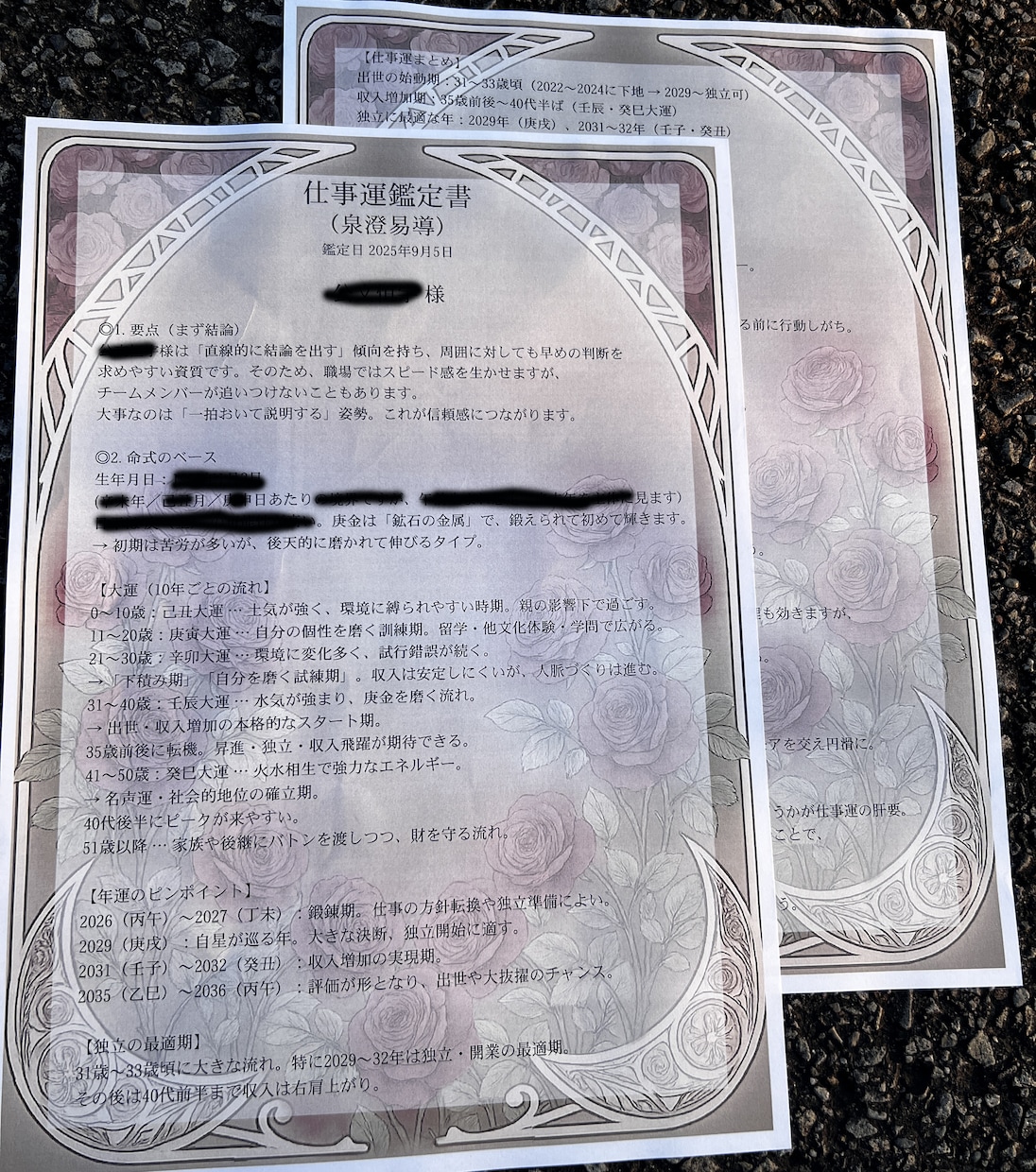 迷ったらコレ!　恋愛全般を本格占術で鑑定いたします 恋愛占い、どれにしようかと迷ったなら当本格占いで イメージ5