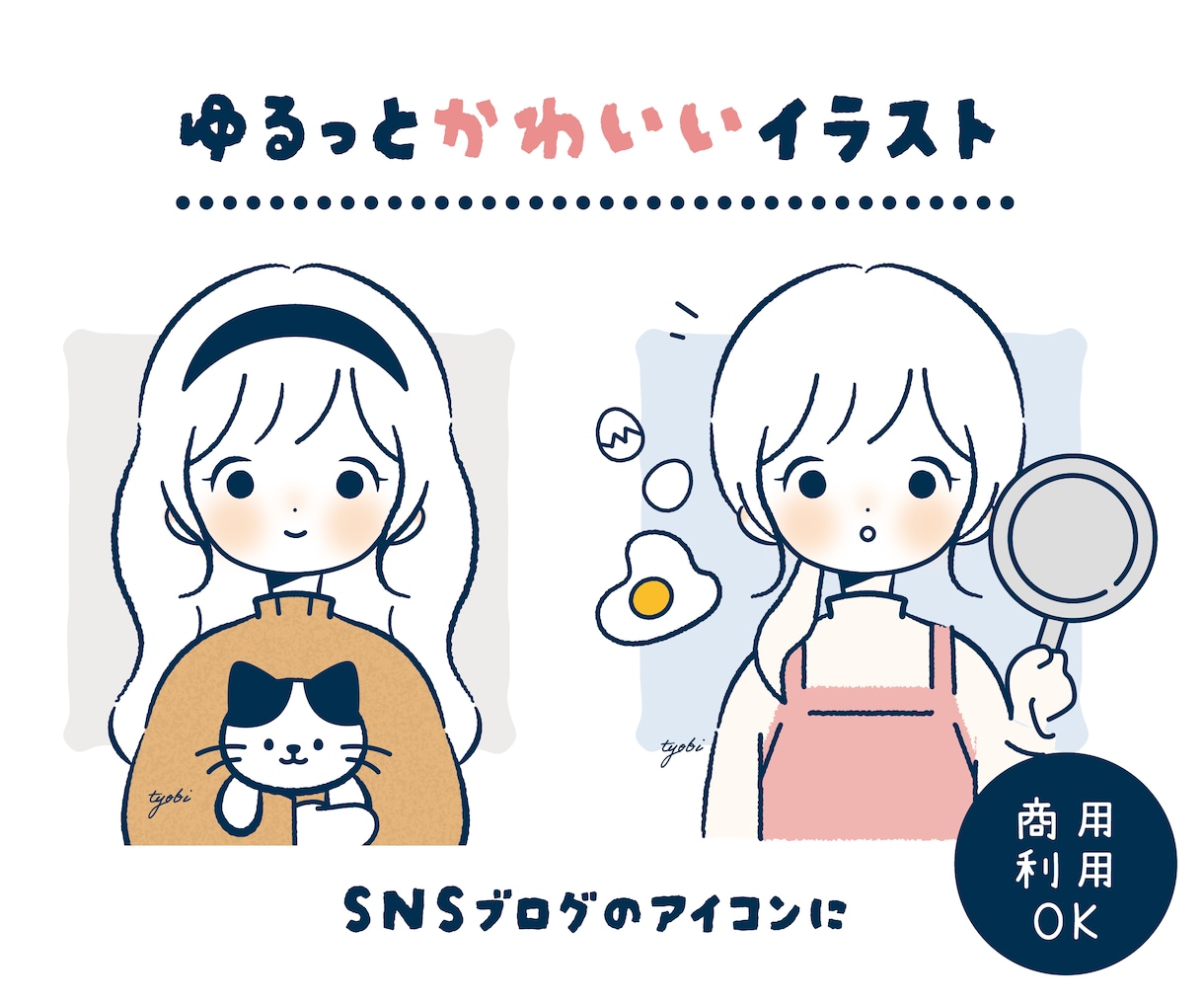 シンプルでかわいいイラスト描きます SNS・ブログのアイコン♪ 似顔絵のプレゼントにも！ イメージ1
