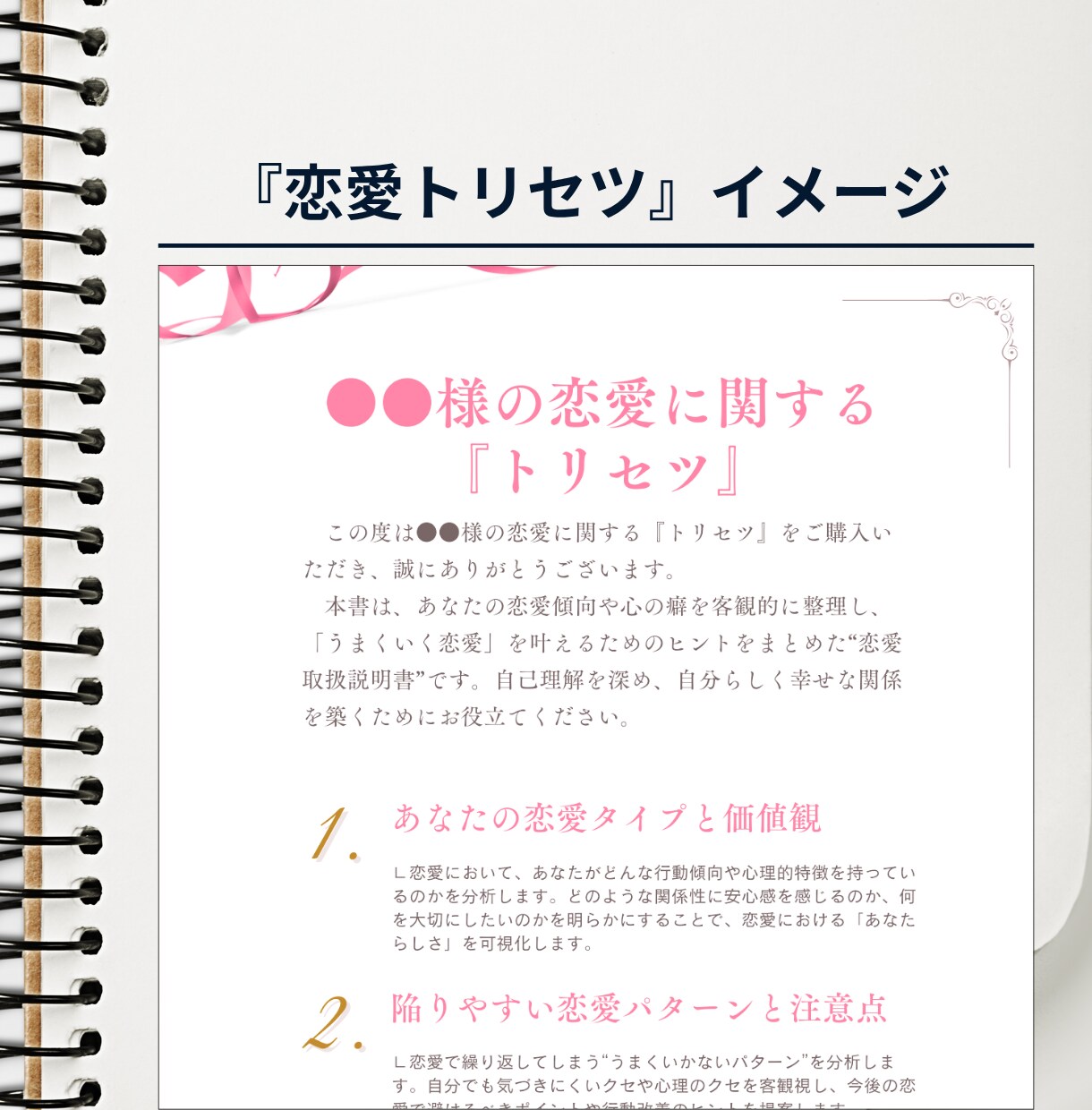 あなた専用の恋愛トリセツ作成します 恋に悩むあなた専用のオリジナル“恋愛地図” イメージ6