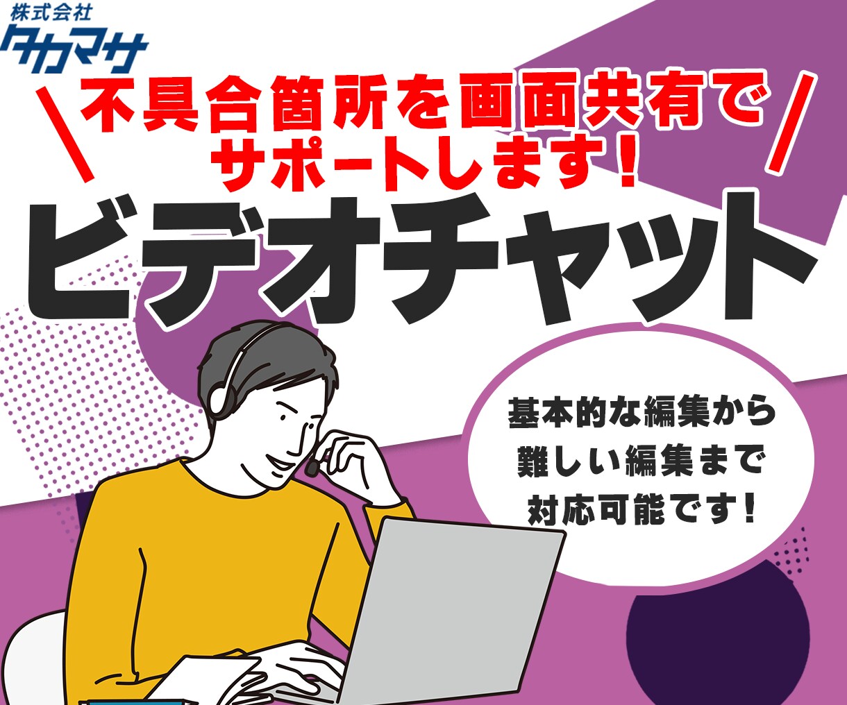 動画でわからないこと教えます 初心者必見！動画のプロが悩みを徹底解決 イメージ3