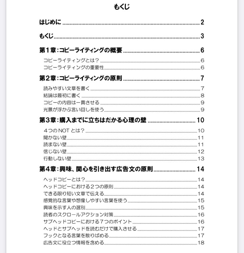 ブログ初心者がアフィリエイトで稼ぐメゾット教えます 読まれる記事の書き方はテンプレート化で解決できます。 イメージ2