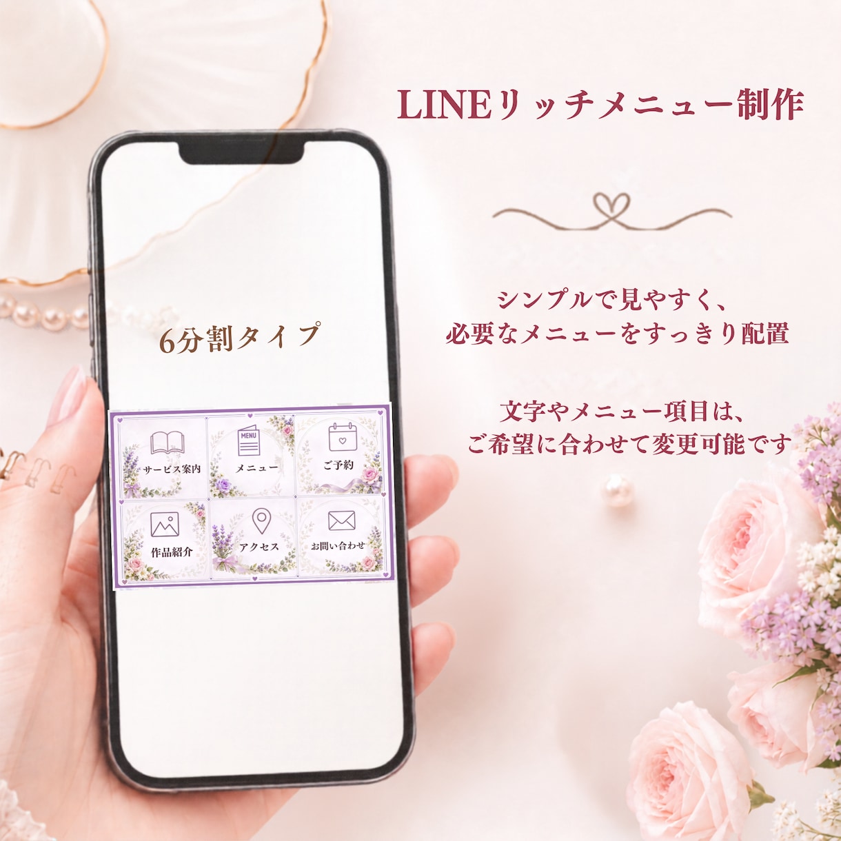 花の6分割LINEリッチメニューを制作します やさしい花で、LINEの入口をもっと素敵に。 イメージ1