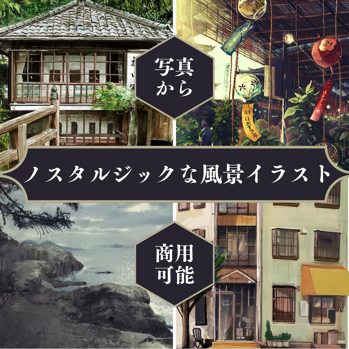 お写真をもとに手書きの風景イラストを制作します 高解像度での納品。二次利用・商用利用OK！ イメージ1