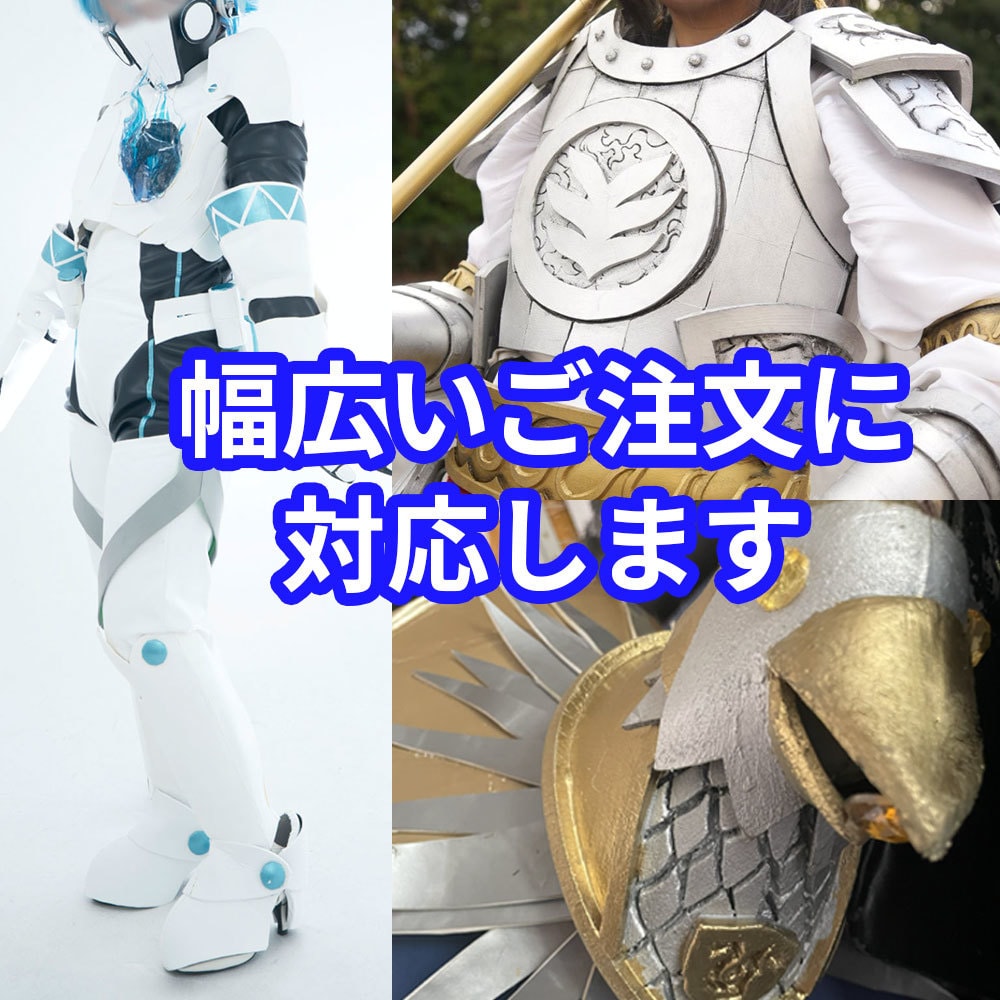 オーダーメイド／鎧・アーマー系衣装制作します コスプレ・舞台用など、鎧・アーマー系の造形物を制作します。 イメージ2