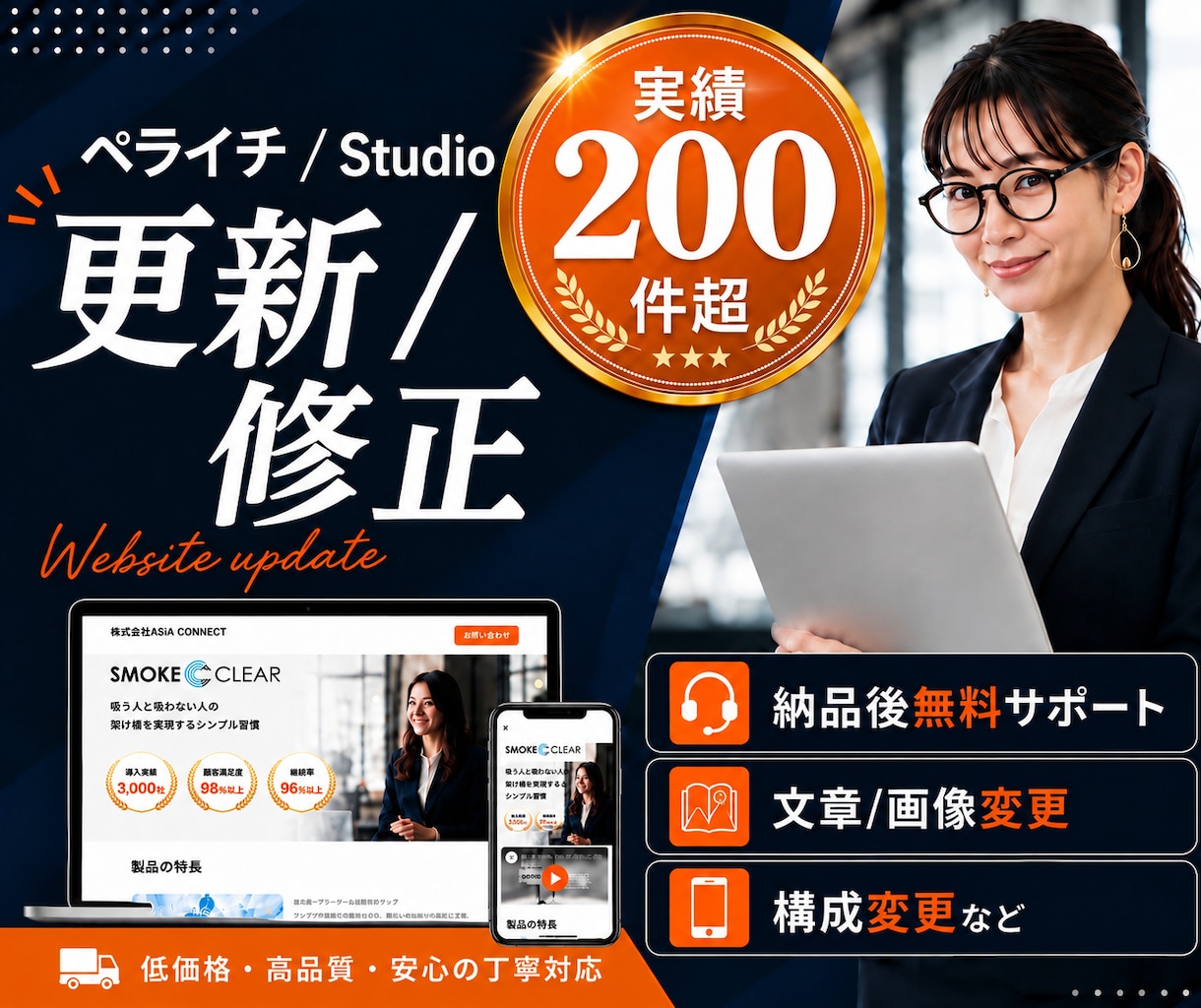 HP・LPの更新/修正を行います Studioやペライチサイトの更新・修正作業を行います イメージ1