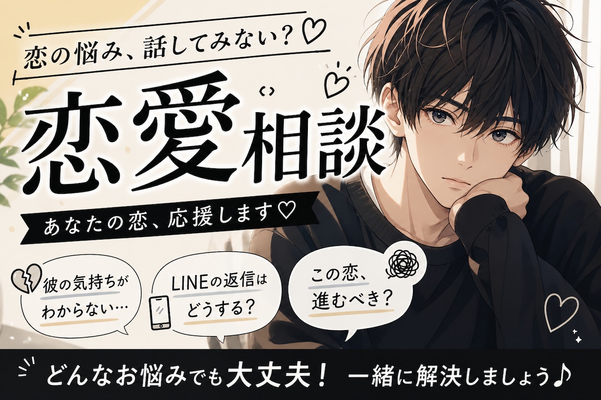 誰にも言えない恋愛の悩み24時間チャットで聞きます 今すぐ話したい人へ｜即レスで悩み聞きます2日間対応可能 イメージ1