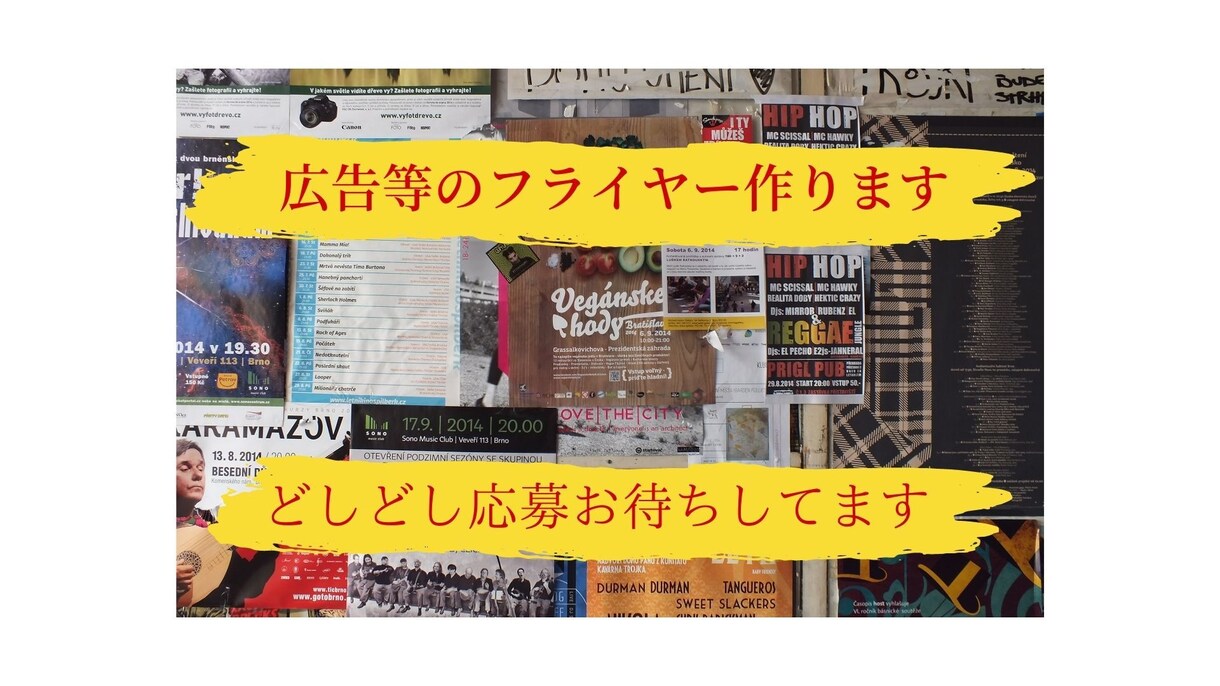 イベント等の広告を作ります お客様に寄り添うなんでもデザイン屋 イメージ1