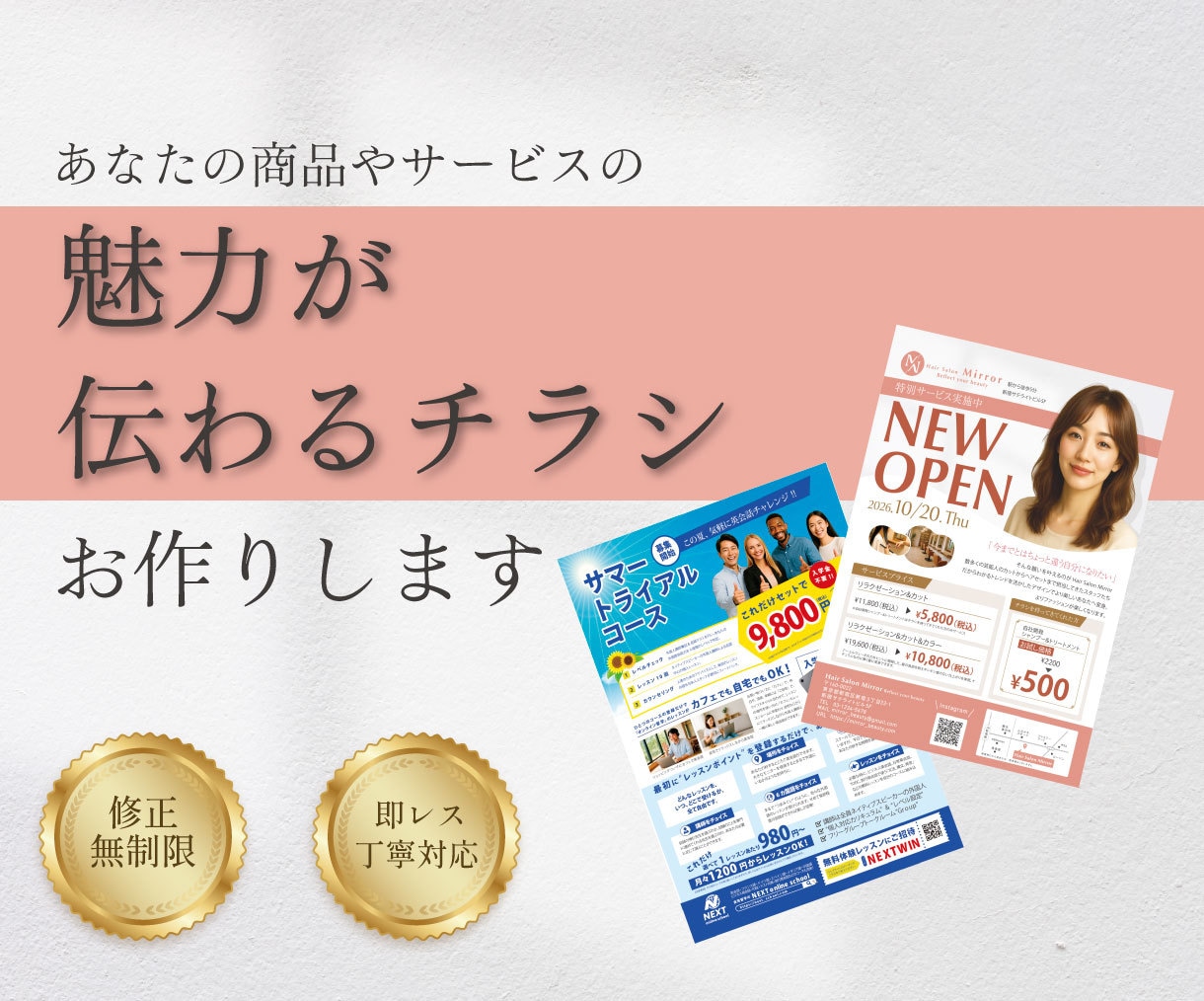魅力が伝わるチラシに！親切・丁寧に仕上げます 新規開業・イベント告知・求人など、幅広い用途に対応します イメージ1
