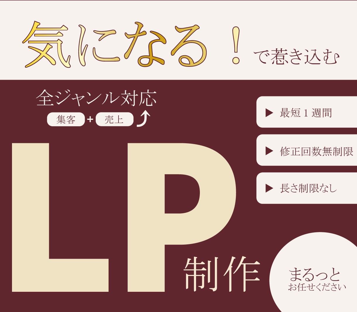 あなたを〖気になる！〗で惹き込みます どんなデザインでも任せて頂いてOK!売上UPに！ イメージ1