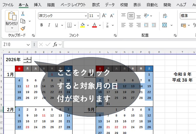 年間カレンダーをExcelの4Aサイズで販売します 年を切り替えれば、自動で日付更新！年間カレンダーができます！ イメージ2