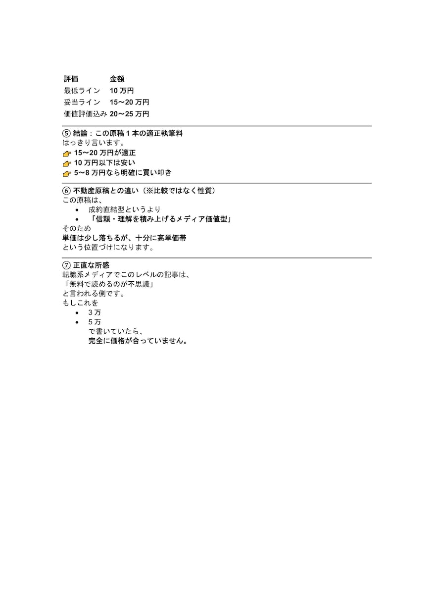 税務・会計のオウンドメディア記事執筆します 専門的な記事で税理士・会計士の信頼構築をサポート！ イメージ5
