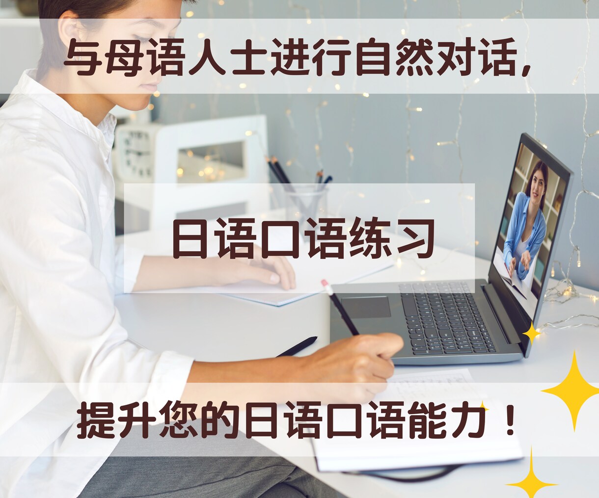日文口语练习！日本語で雑談いたします 与日文母语者进行自然对话，提升您的日文口语能力！ イメージ1