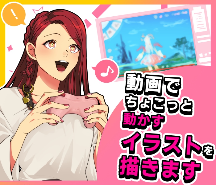 動画でちょこっと動かすイラストを描きます ゲーム実況や解説動画などのおともに イメージ1