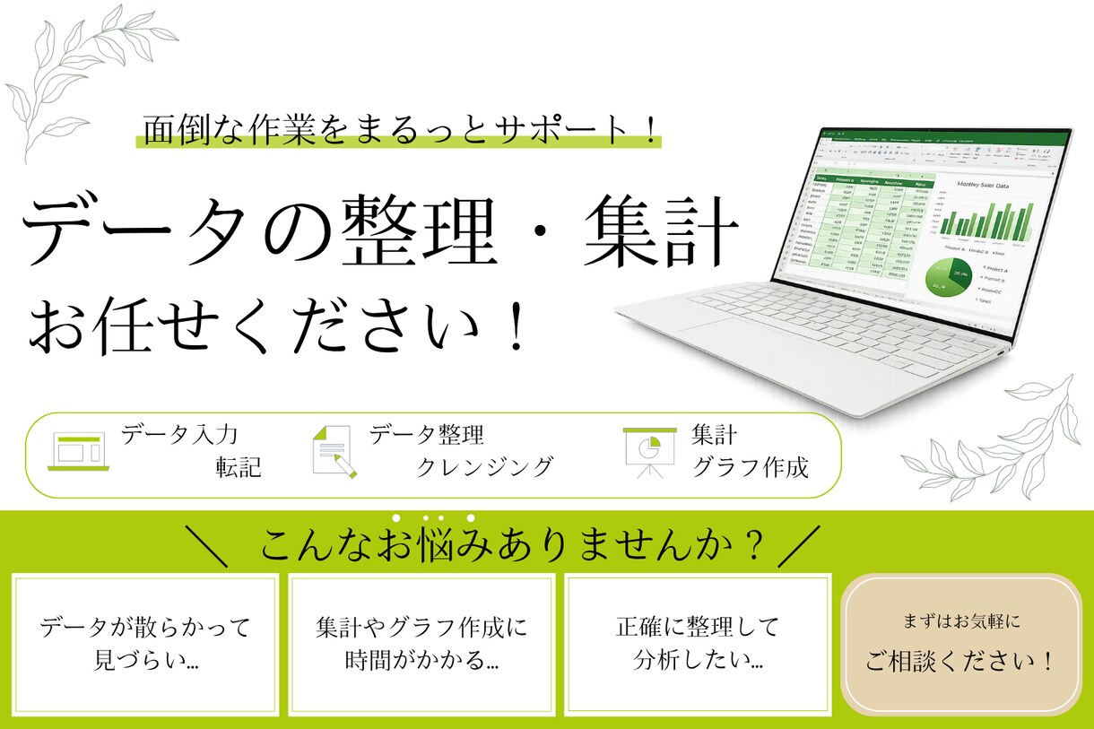 Excelのデータ整理・集計を代行します 関数・VLOOKUP・ピボットテーブルで集計作業をお手伝い◎ イメージ1