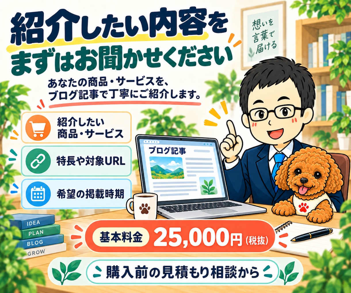 ブログにPR記事・広告を掲載します 原稿持込・執筆依頼を1つのサービスで受付 イメージ10