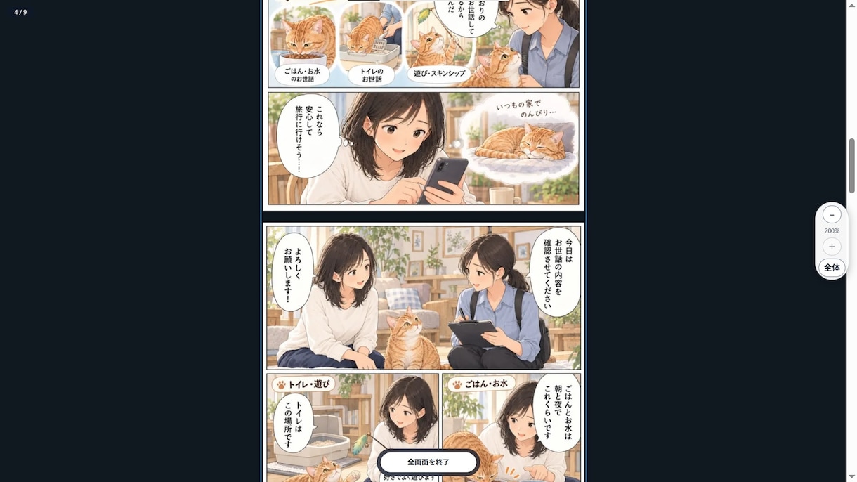 ホームページにAI漫画の制作・公開環境を構築します WordPress対応｜Pro版1年ライセンス・導入支援付き イメージ11