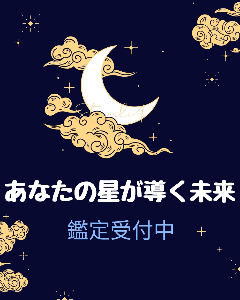 星がつなぐ二人のご縁＊やさしい相性占星術鑑定します 星が教える二人の未来、心穏やかに寄り添えます イメージ1