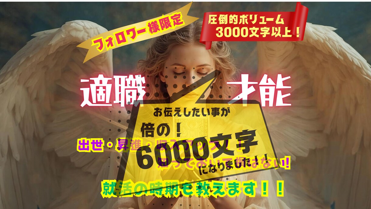 フォロワー様の✨秘められた才能や適職を占います 適職や就職、転職や動くタイミングと未来も全て鑑定✨ イメージ1