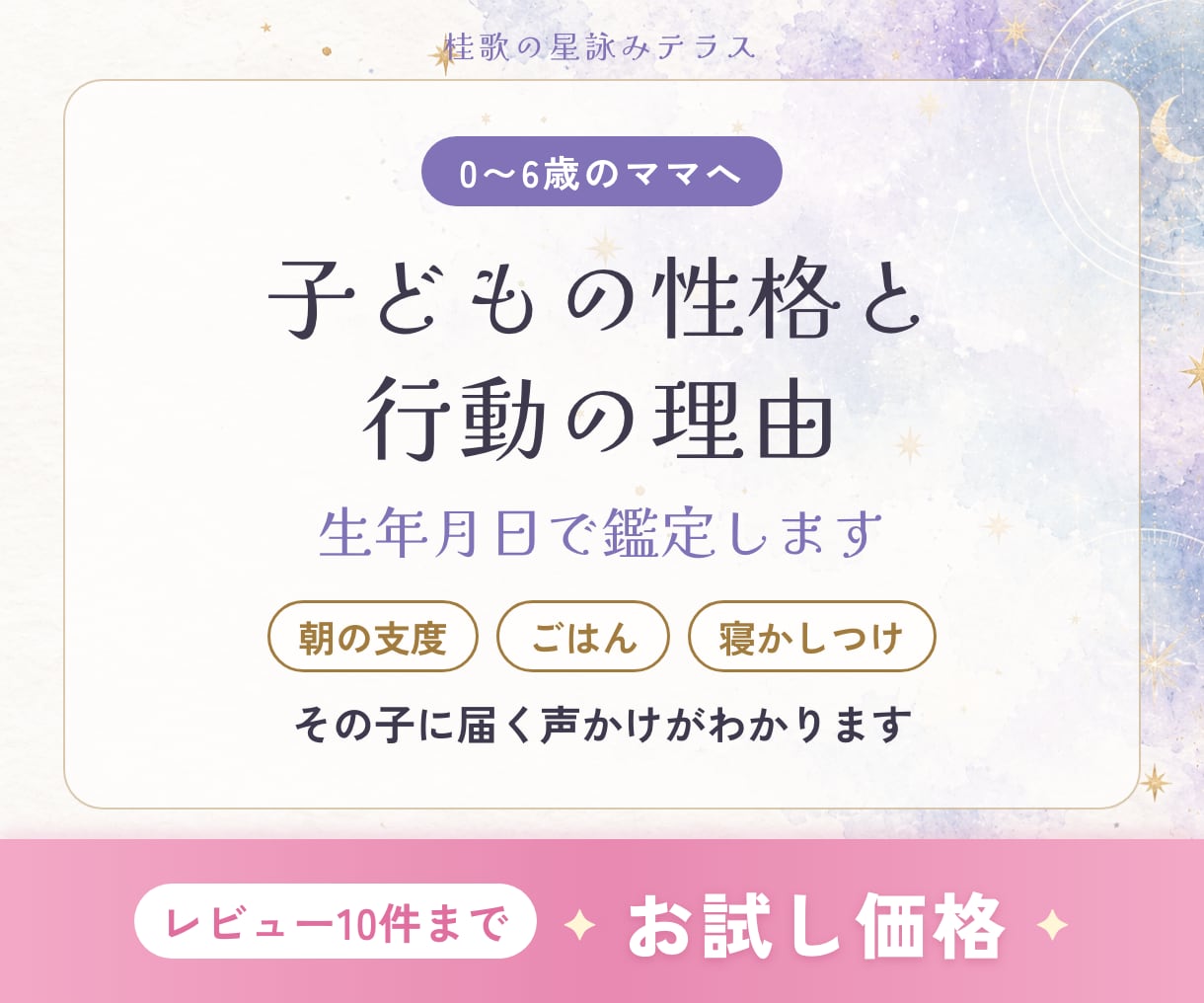 子どもの性格と行動の理由を生年月日で鑑定します 朝・ごはん・寝かしつけに届く声かけがわかります イメージ1