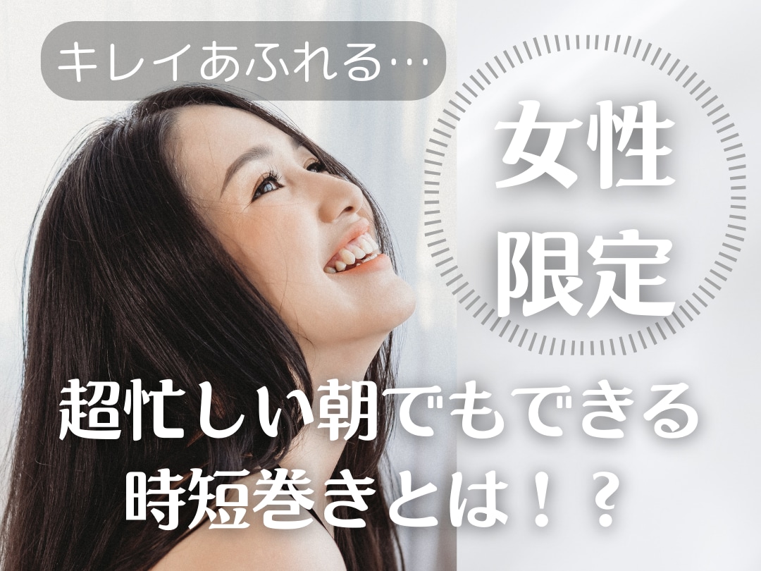 忙しい朝【5分で変身】大人可愛い似合う髪型教えます 巻き方で-5歳のヘアスタイルへ♪時短で若くてキレイなあなたへ イメージ2