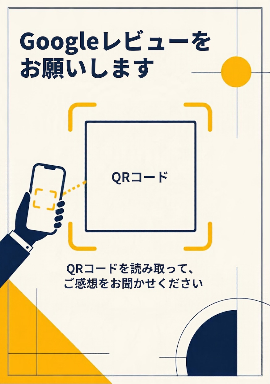 QRでお客様にレビューを書いてもらえます 自分の店舗URLを差し込める何枚でも可 イメージ1