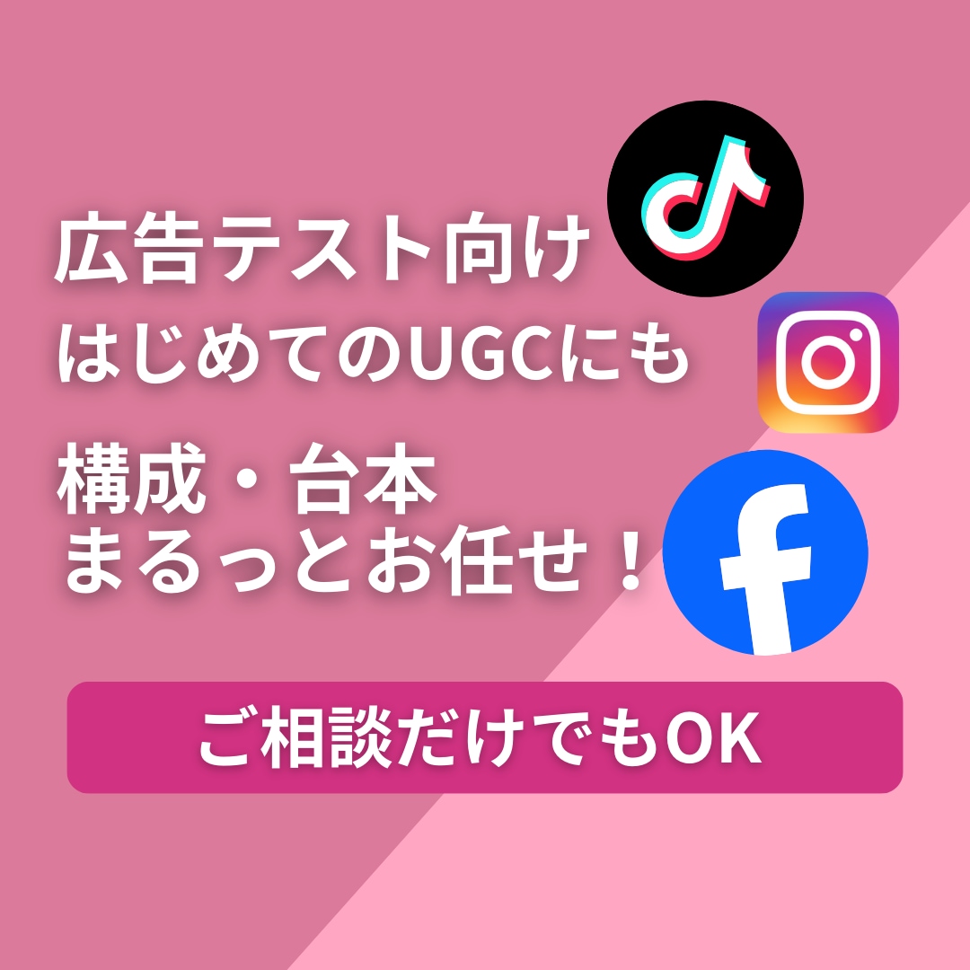 企業様向け|お試しプランUGC動画を1本制作します 初回限定　まずは広告テスト用に｜広告使用3日間 イメージ2