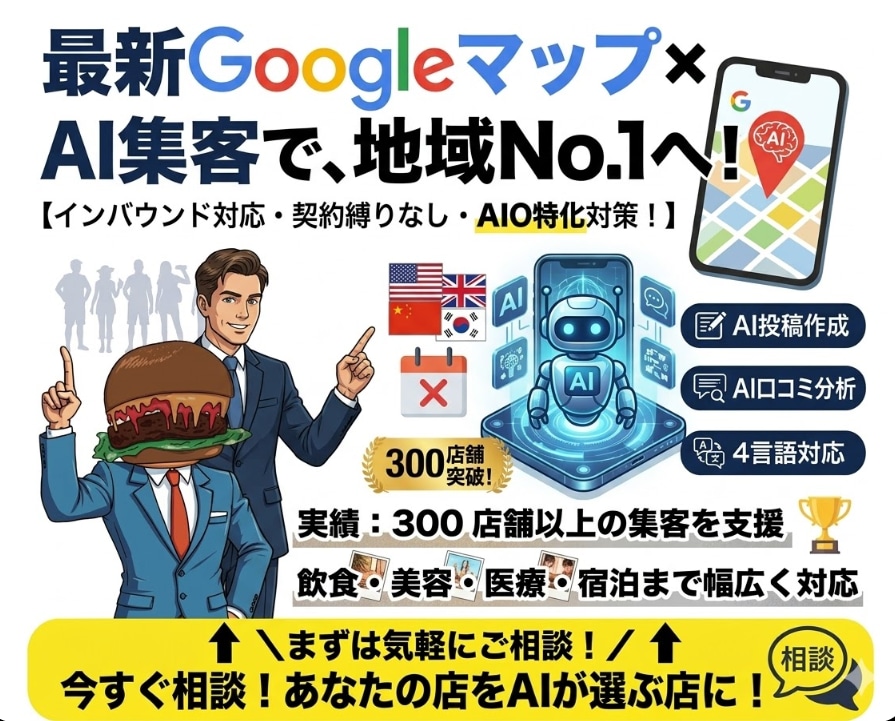 AIO対策でAIに推薦される店を目指します AI検索の対策で、日本人、訪日外国人の集客対策が可能 イメージ1