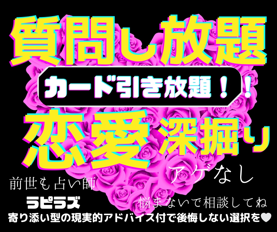 質問し放題！カード引き放題で深掘りしていきます 時間をかけてしっかり見たい方限定！アゲなし⭐︎納得 イメージ1