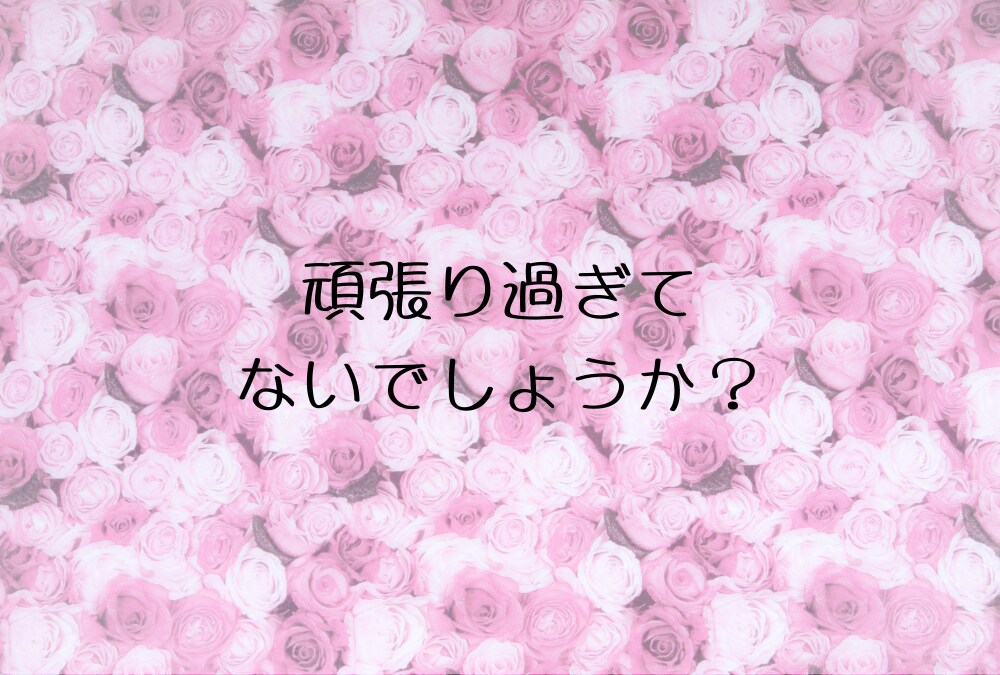 仕事・子育て・家事・妻！頑張るあなたに寄り添います ✿ 子育て世代【女性限定】モヤモヤ・イライラお聴きします イメージ5