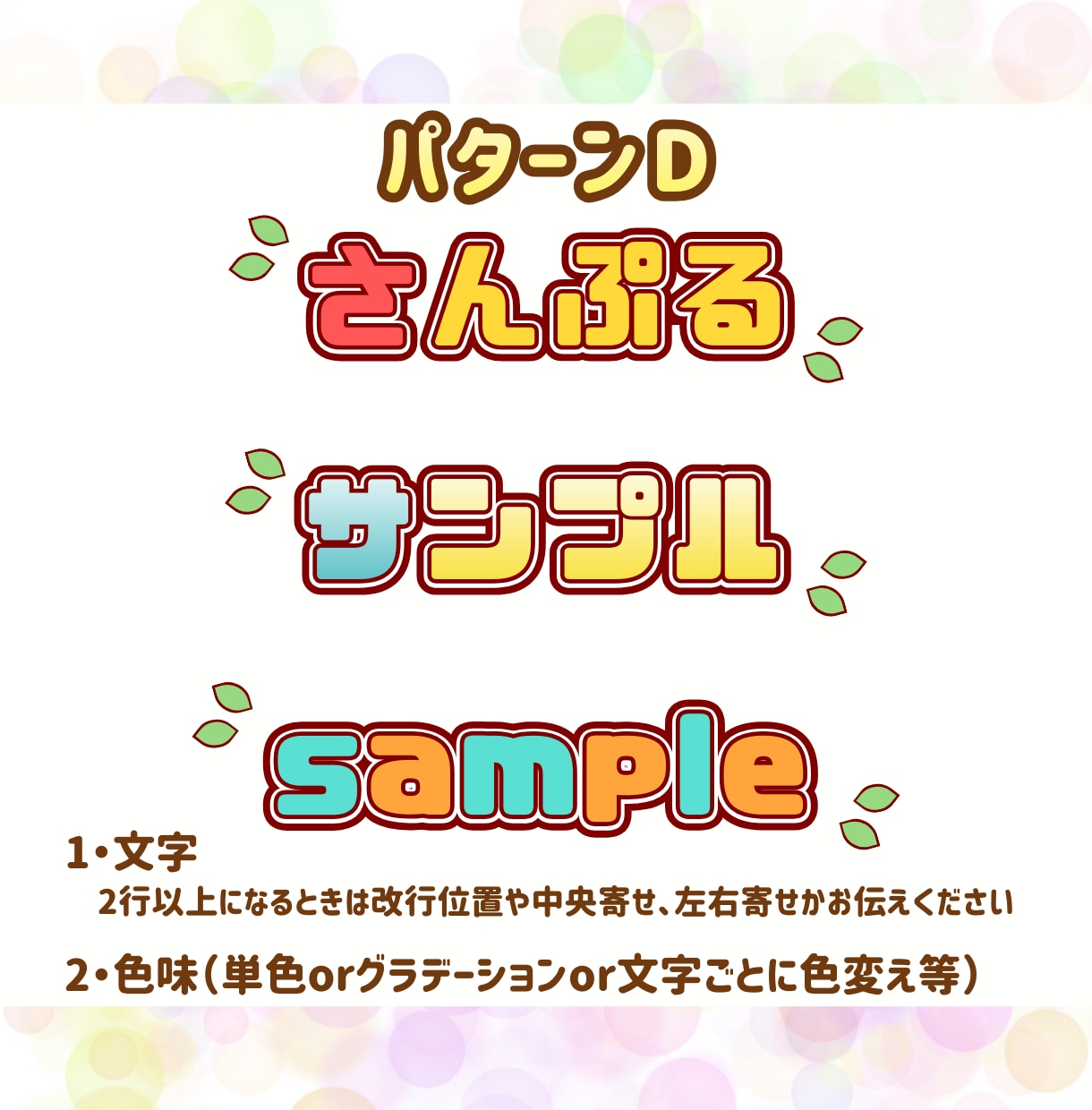商用利用OK！サンプルのテイストで文字お作りします 2つまでお値段変わらず！パターンから選ぶだけの簡単オーダー！ イメージ5