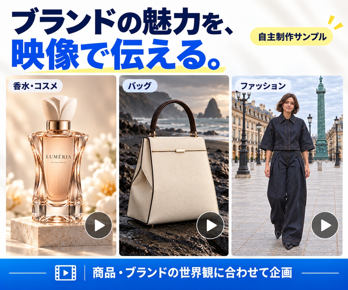 写真から高級感ある買いたくなるAI広告を製作します 15秒15,000円〜。3案から選べる上位プランも イメージ2