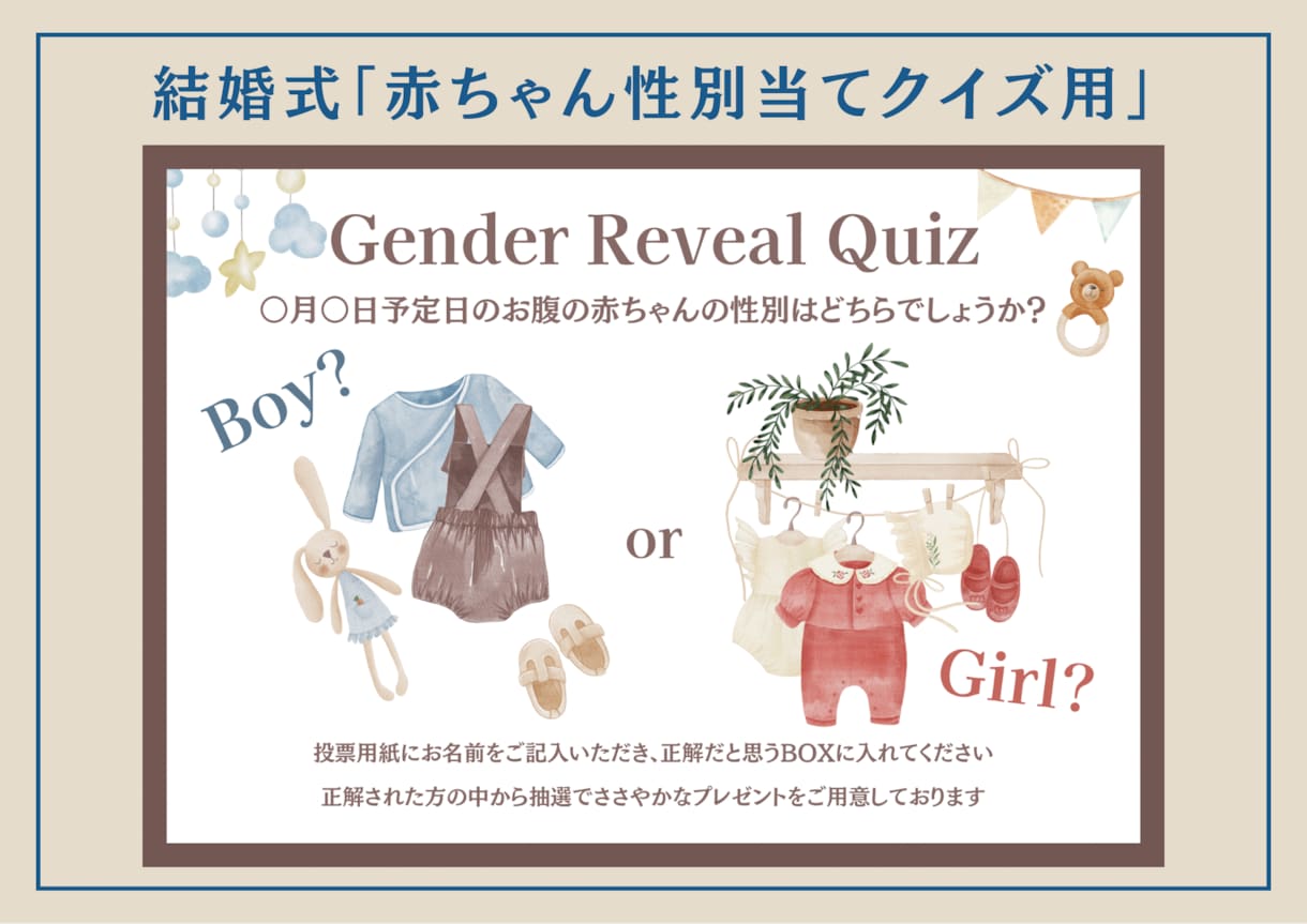 結婚式での性別当てクイズ用アイテム作成ます SNSで話題の「ジェンダーリビール（性別発表）」を結婚式で！ イメージ1