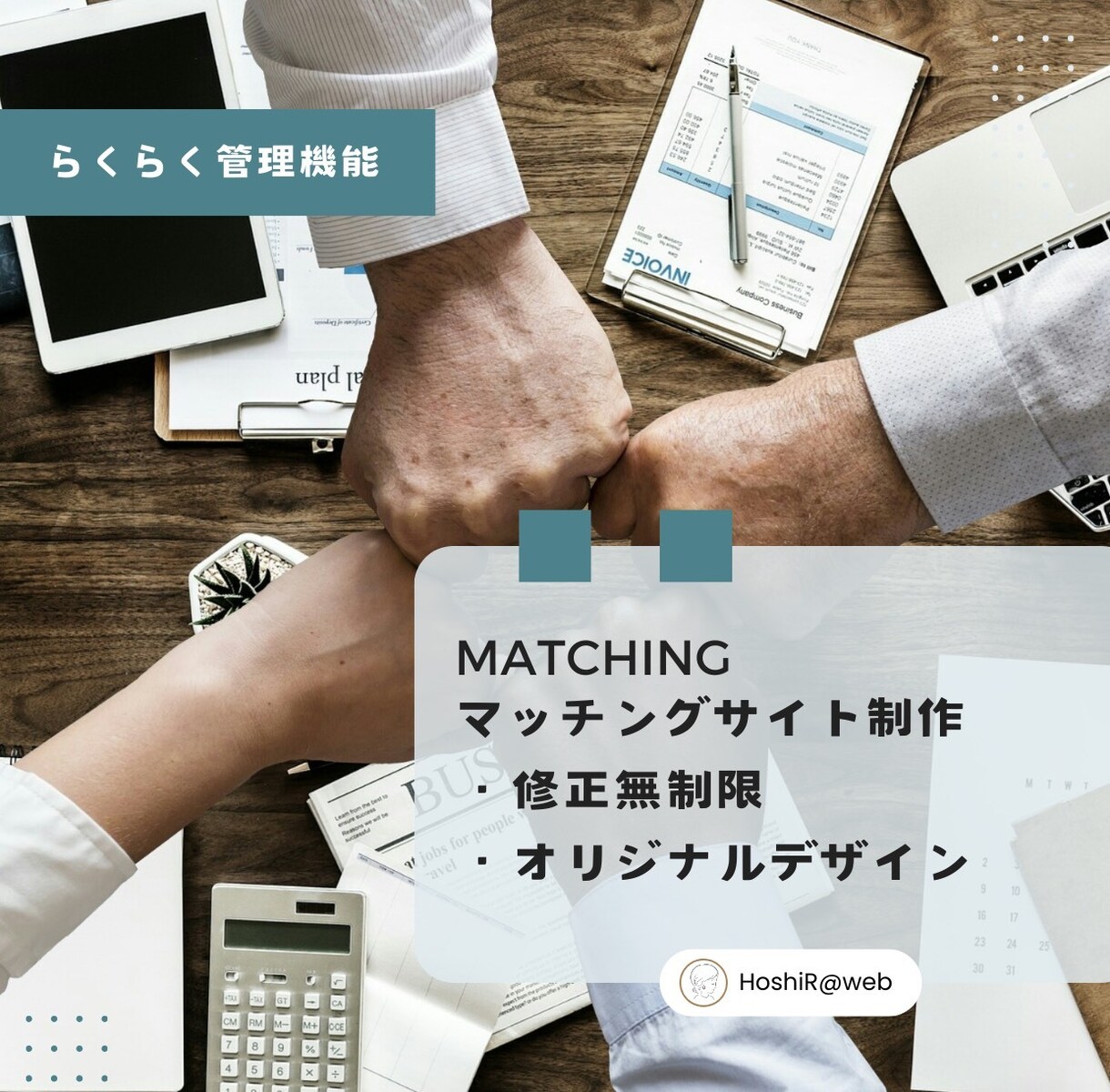 完全オーダーメイドでマッチングサイトを制作します 修正無制限|イメージ通りのサイトを伴走しながら構築します イメージ1