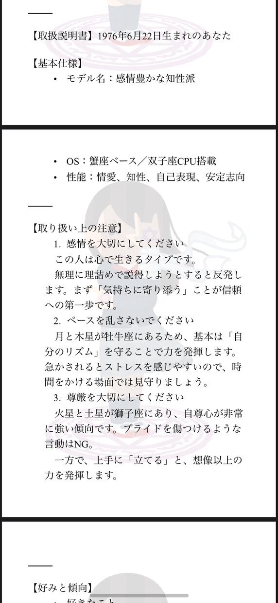 あなたの【トリセツ】作ります 自分のことを知って明るい未来を手に入れましょう！ イメージ3