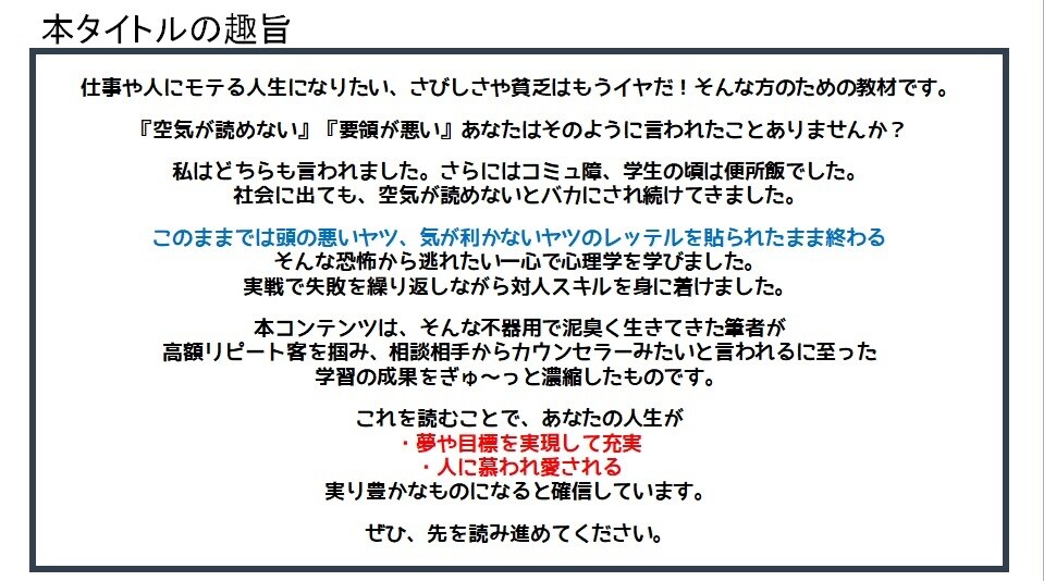 あなたの『仕事と異性にモテない』問題解決します 正解を求める人が永遠に辿り着けない、本質レベルでモテる考え方 イメージ3