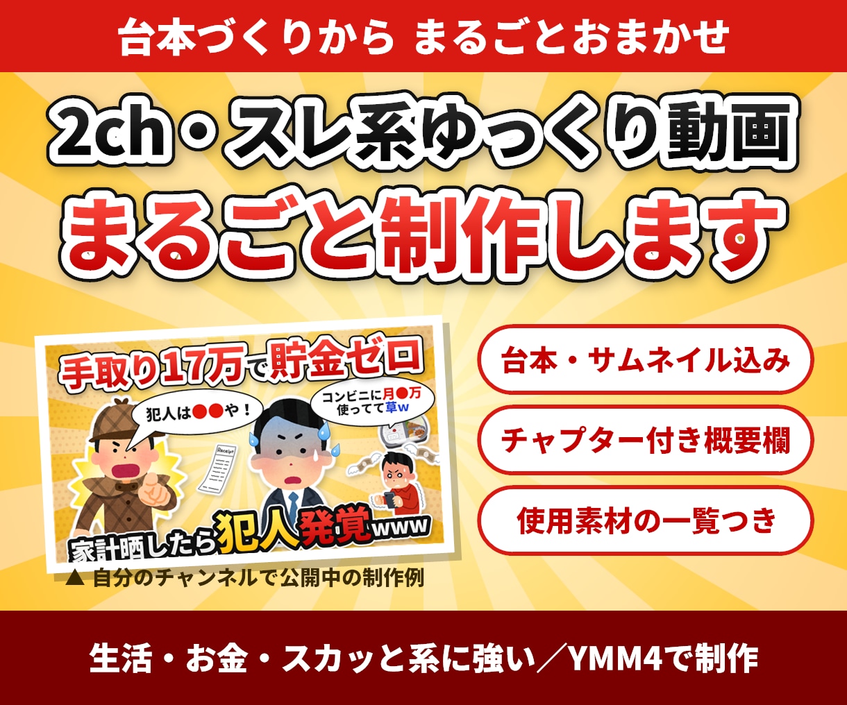 2ch・スレ系ゆっくり動画を台本から丸ごと作ります 台本・サムネ・目次つき概要欄まで公開できる形で納品 イメージ1