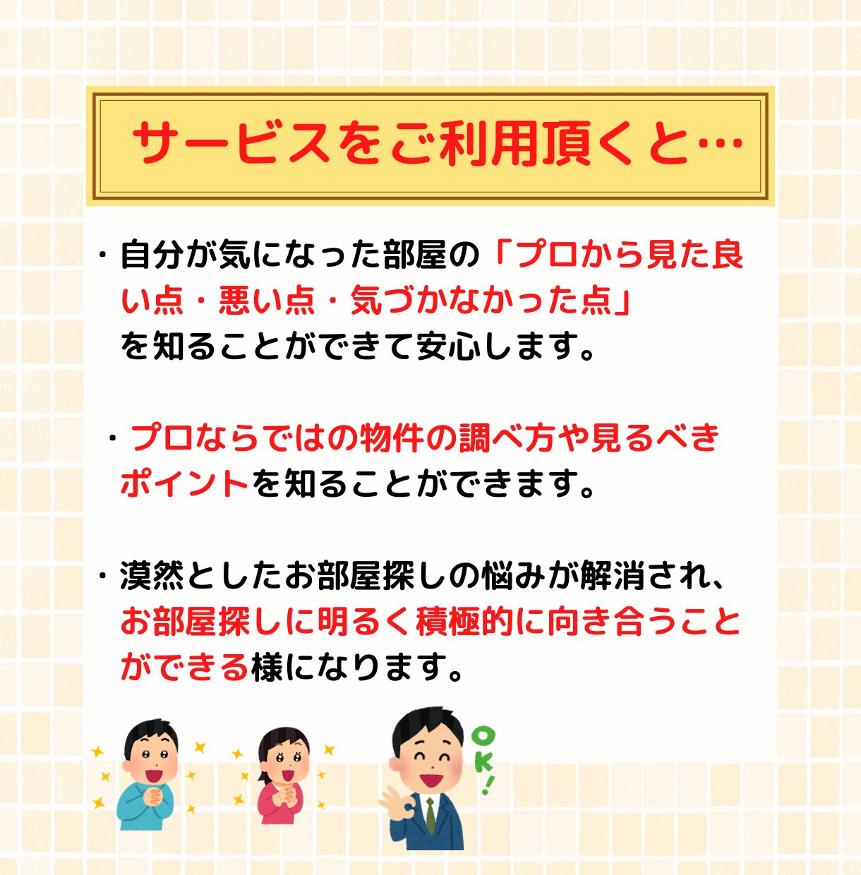 ビデオチャットでお部屋探しのアドバイスをします 賃貸業界18年以上のプロがお部屋探しのお悩みにアドバイス イメージ3